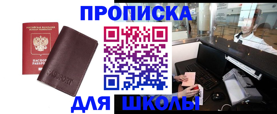 прописка для школы в Северной Осетии