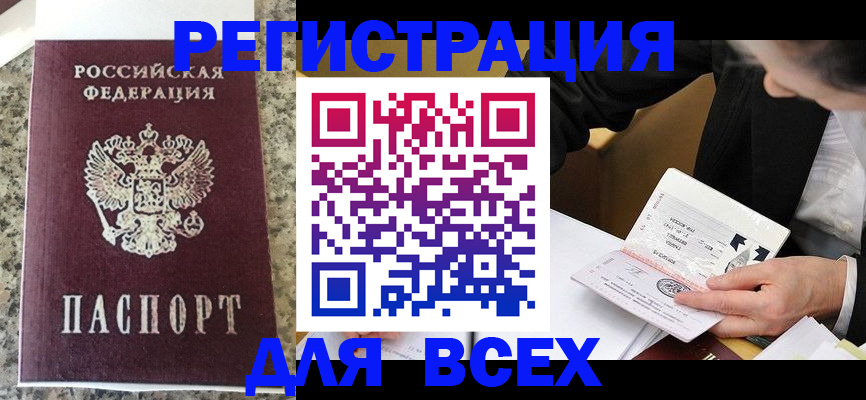 временная регистрация 2025 в Северной Осетии