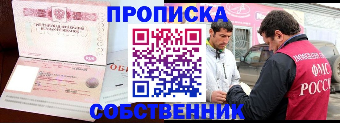 временная прописка в Северной Осетии