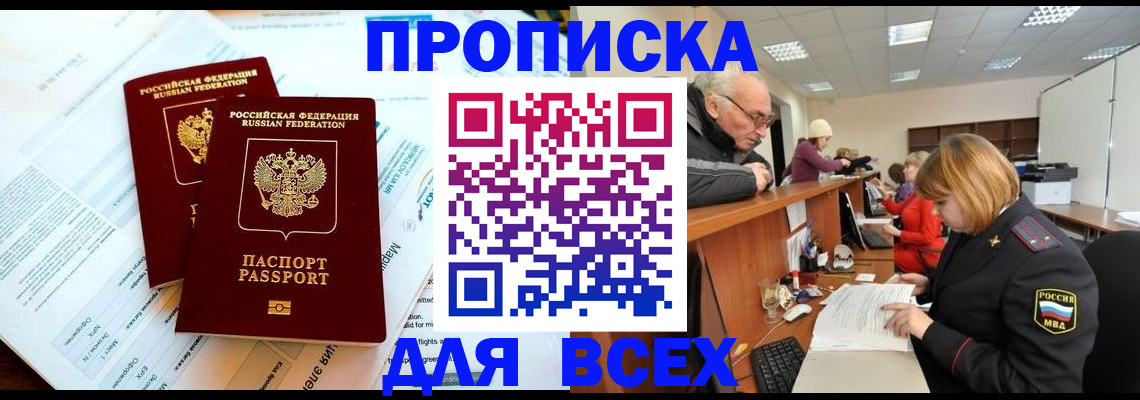прописка паспорт в Северной Осетии